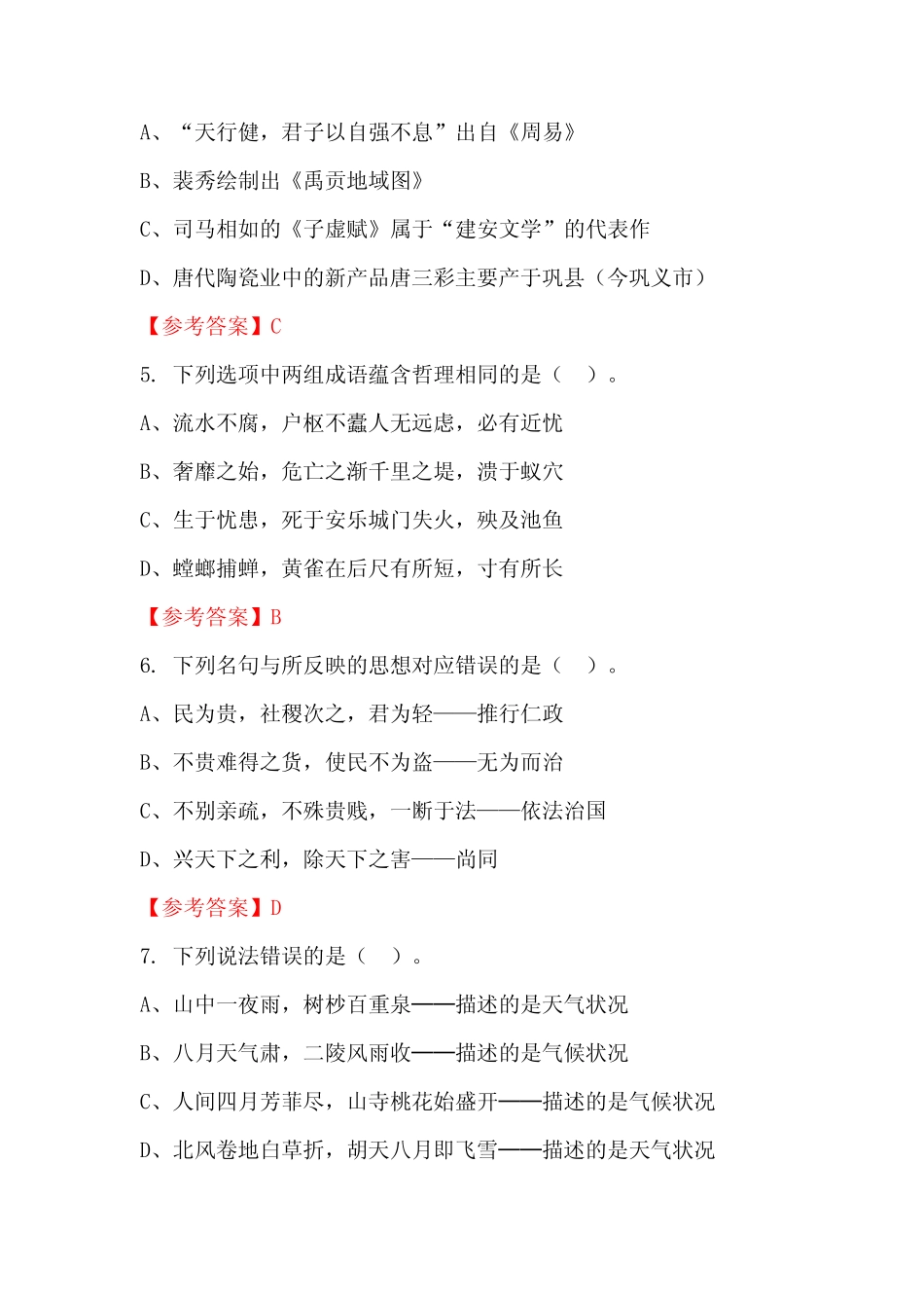 吉林省长春市《公共基本能力测验(管理岗)》事业单位国考真题 _第2页