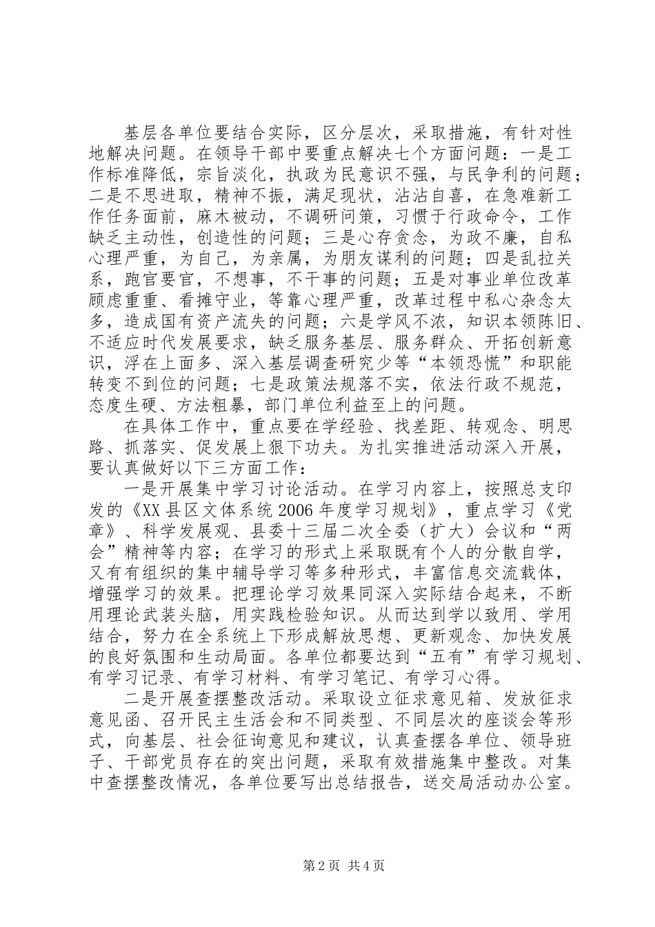 “加快思想解放推进年”活动实施方案_第2页