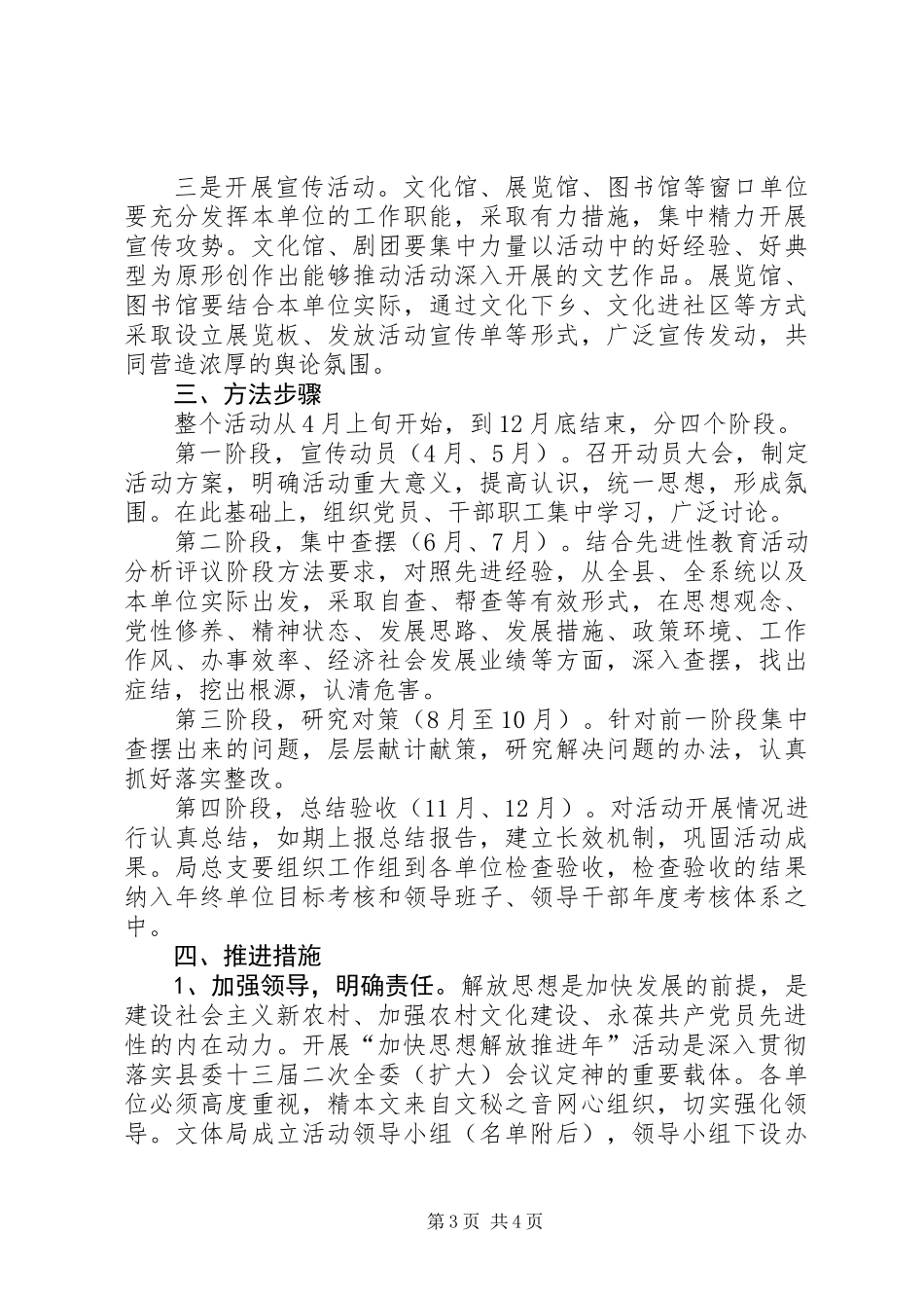 “加快思想解放推进年”活动实施方案_第3页