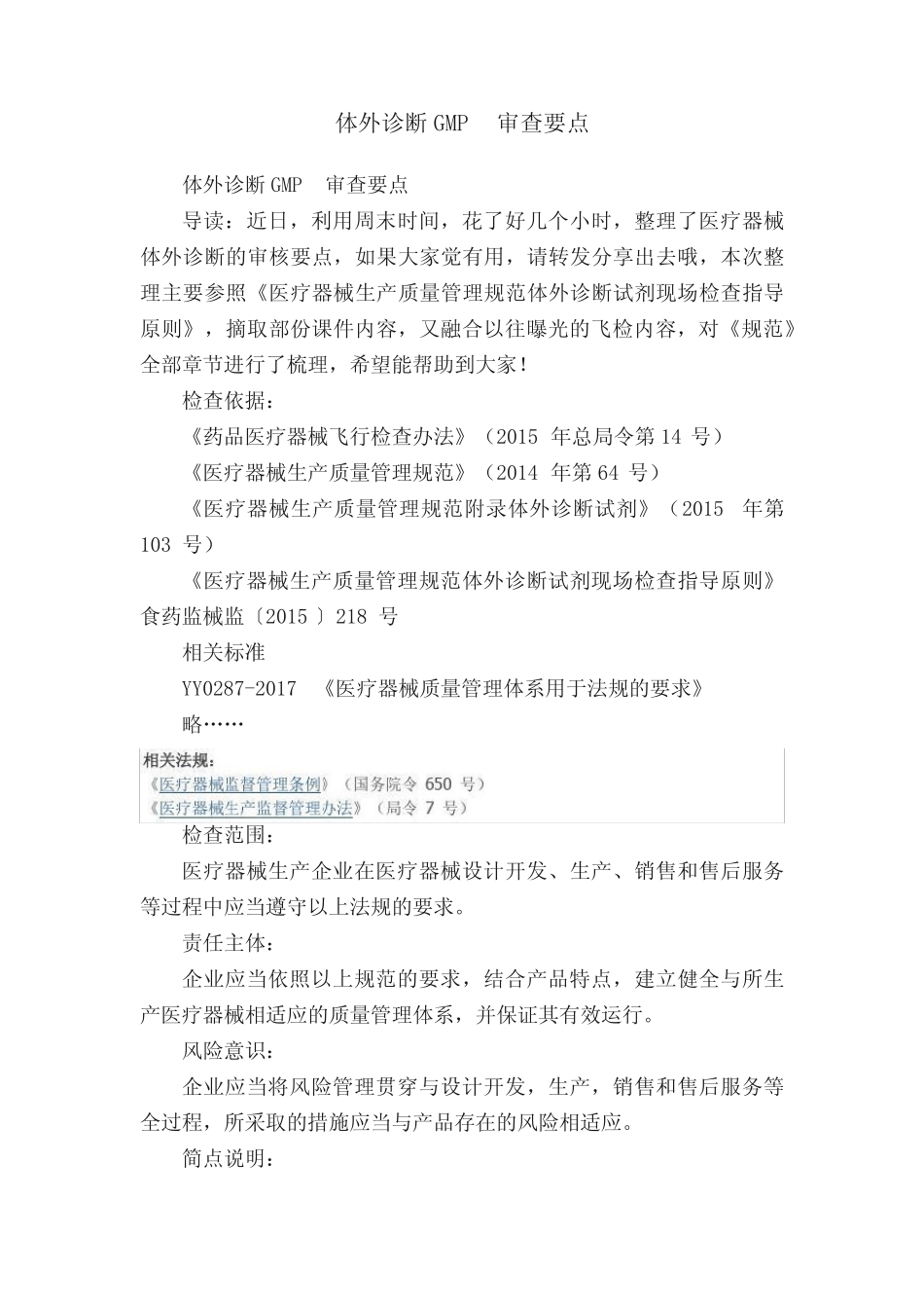 体外诊断GMP审查要点 _第1页