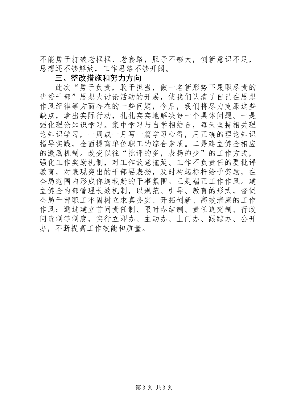 “勇于负责,敢于担当,做一名新形势下履职尽责的优秀干部”班子剖析材料_第3页
