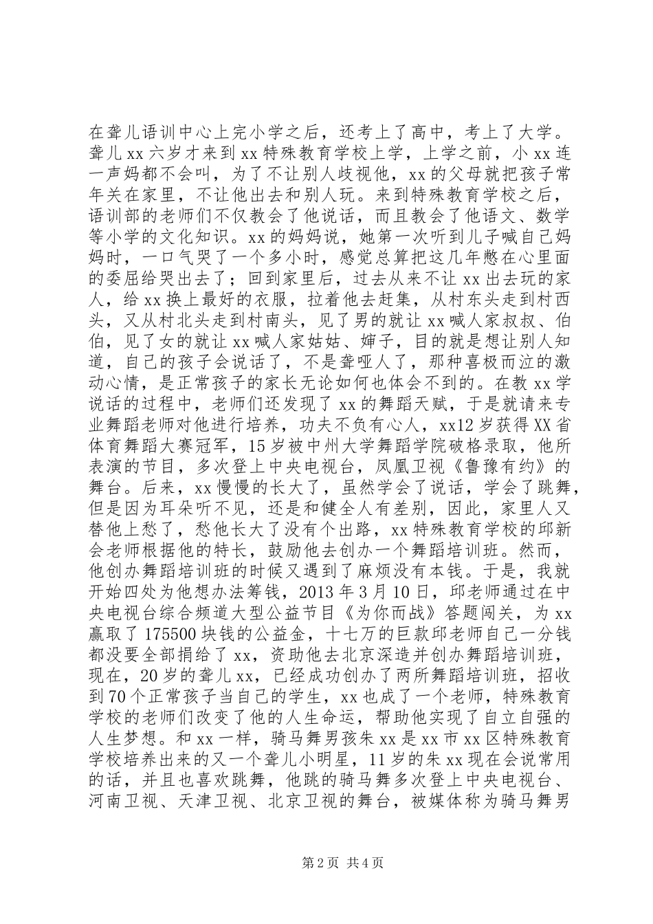 “助残先进集体”事迹材料_第2页