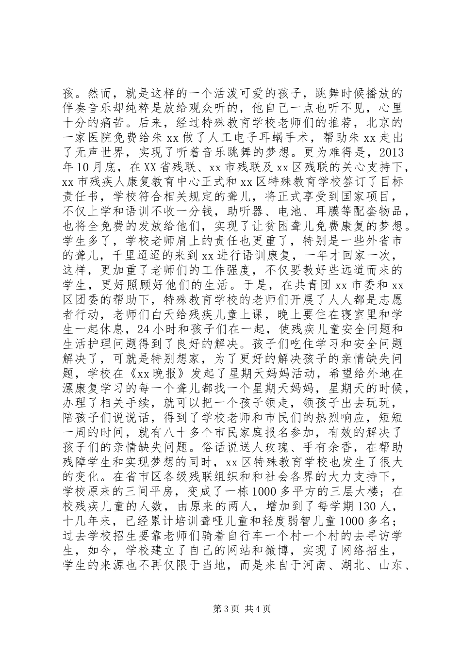“助残先进集体”事迹材料_第3页