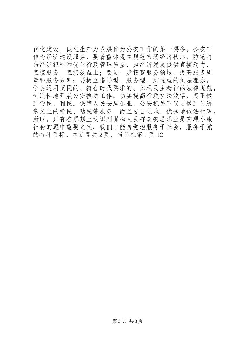 社会主义法治理念教育活动心得体会五_第3页