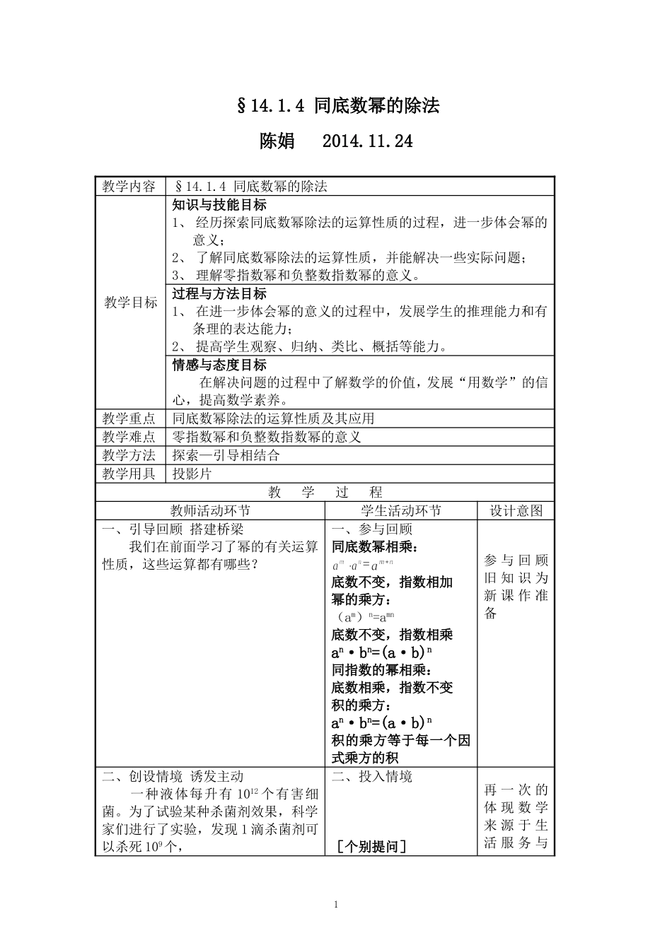 同底数幂的除法教案_第1页