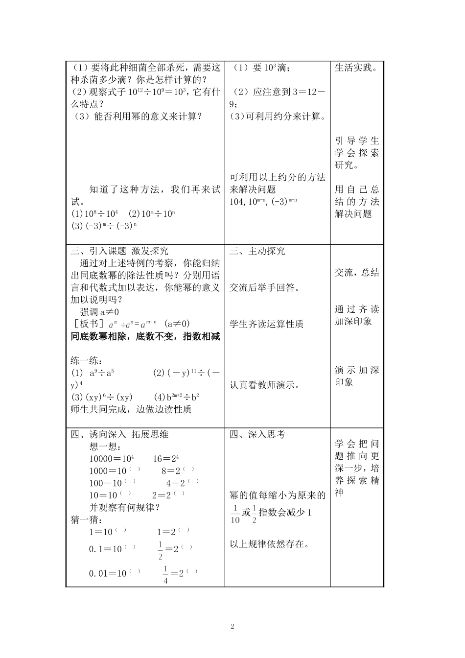 同底数幂的除法教案_第2页