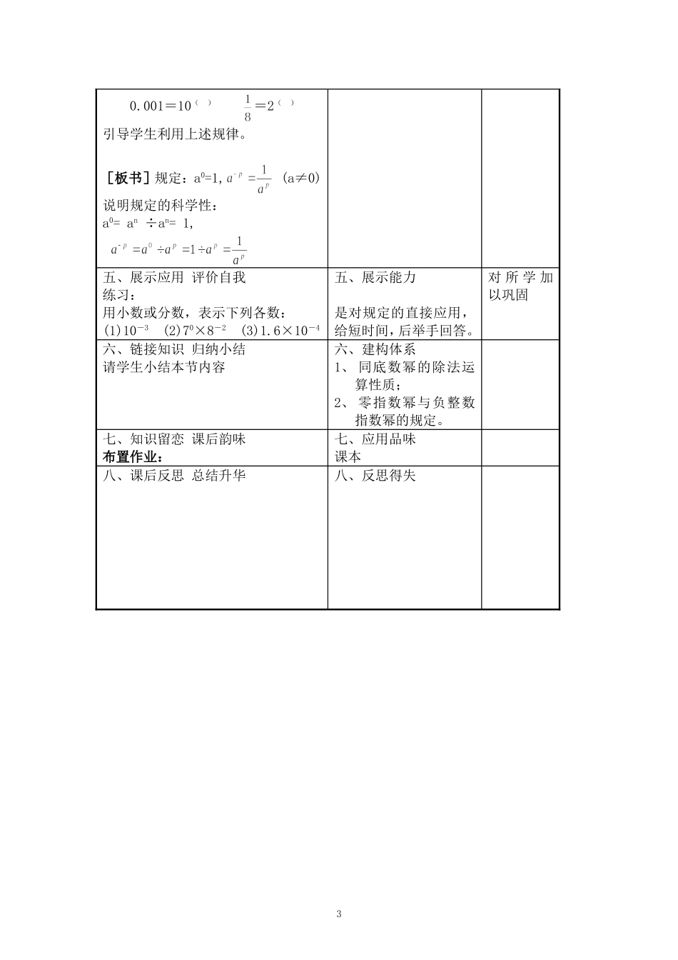 同底数幂的除法教案_第3页