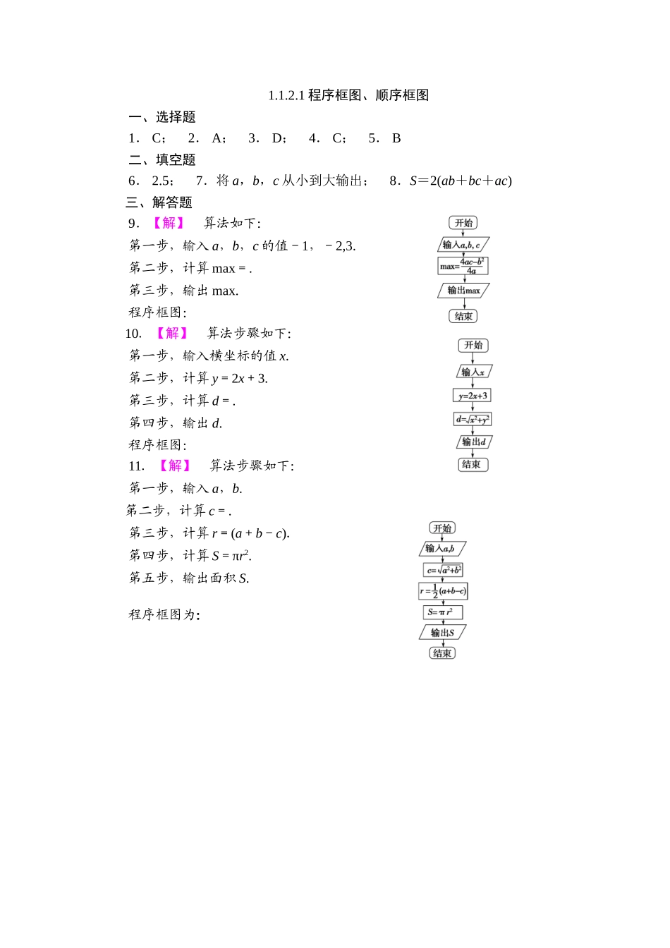 课时作业2答案_第1页