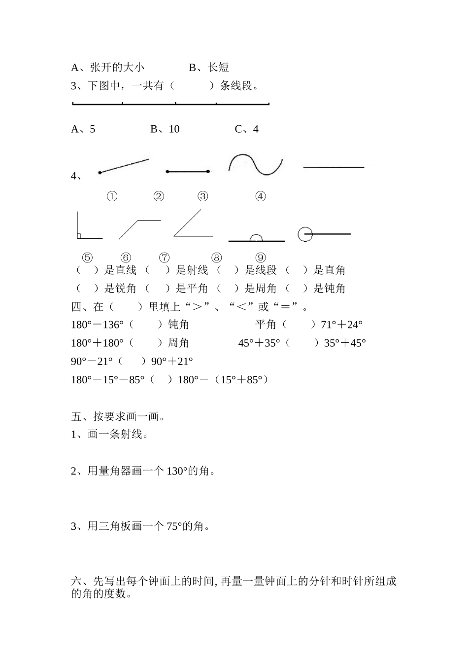 小学数学四年级上册角的度量测试题1_第2页