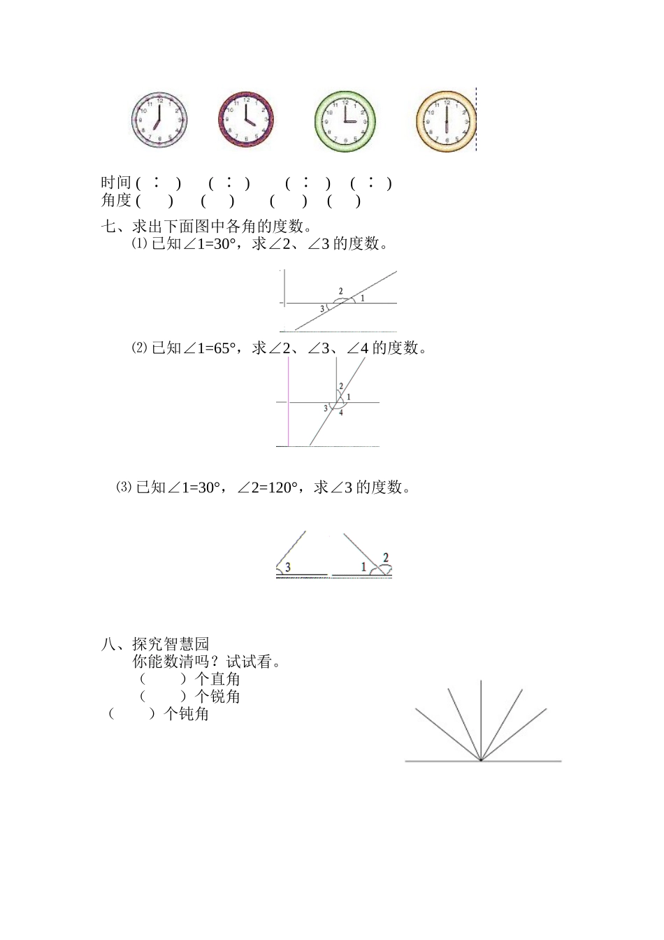 小学数学四年级上册角的度量测试题1_第3页