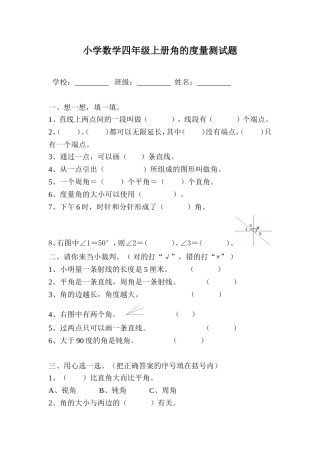 小学数学四年级上册角的度量测试题1