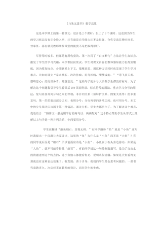 《与朱元思书》教学反思