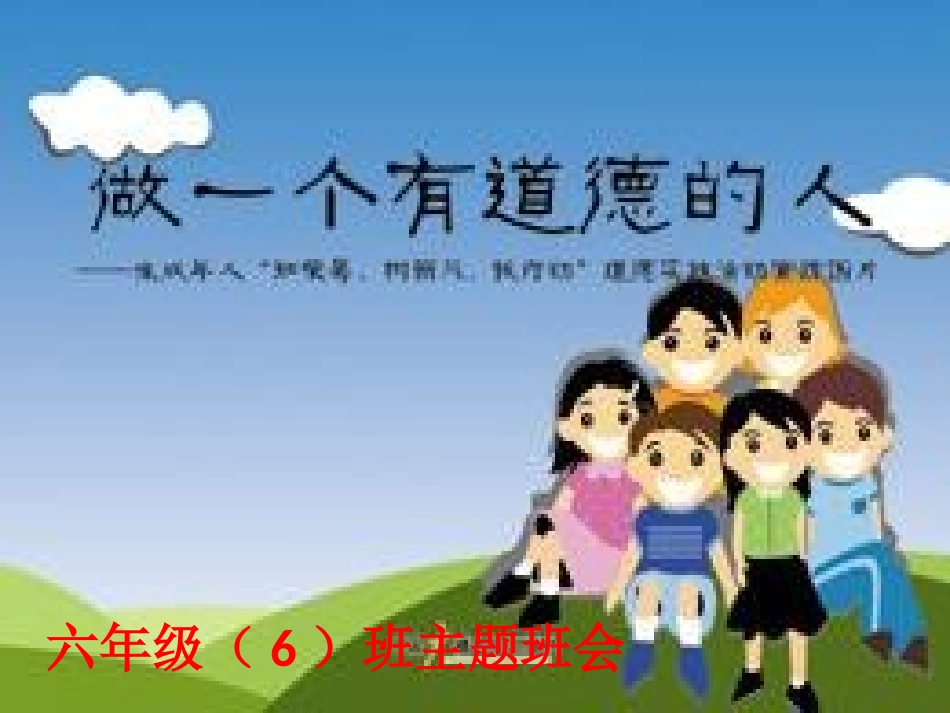 做一个有道德的人1_第1页