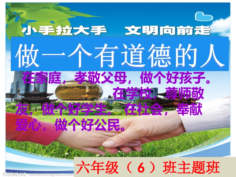 做一个有道德的人1_第2页