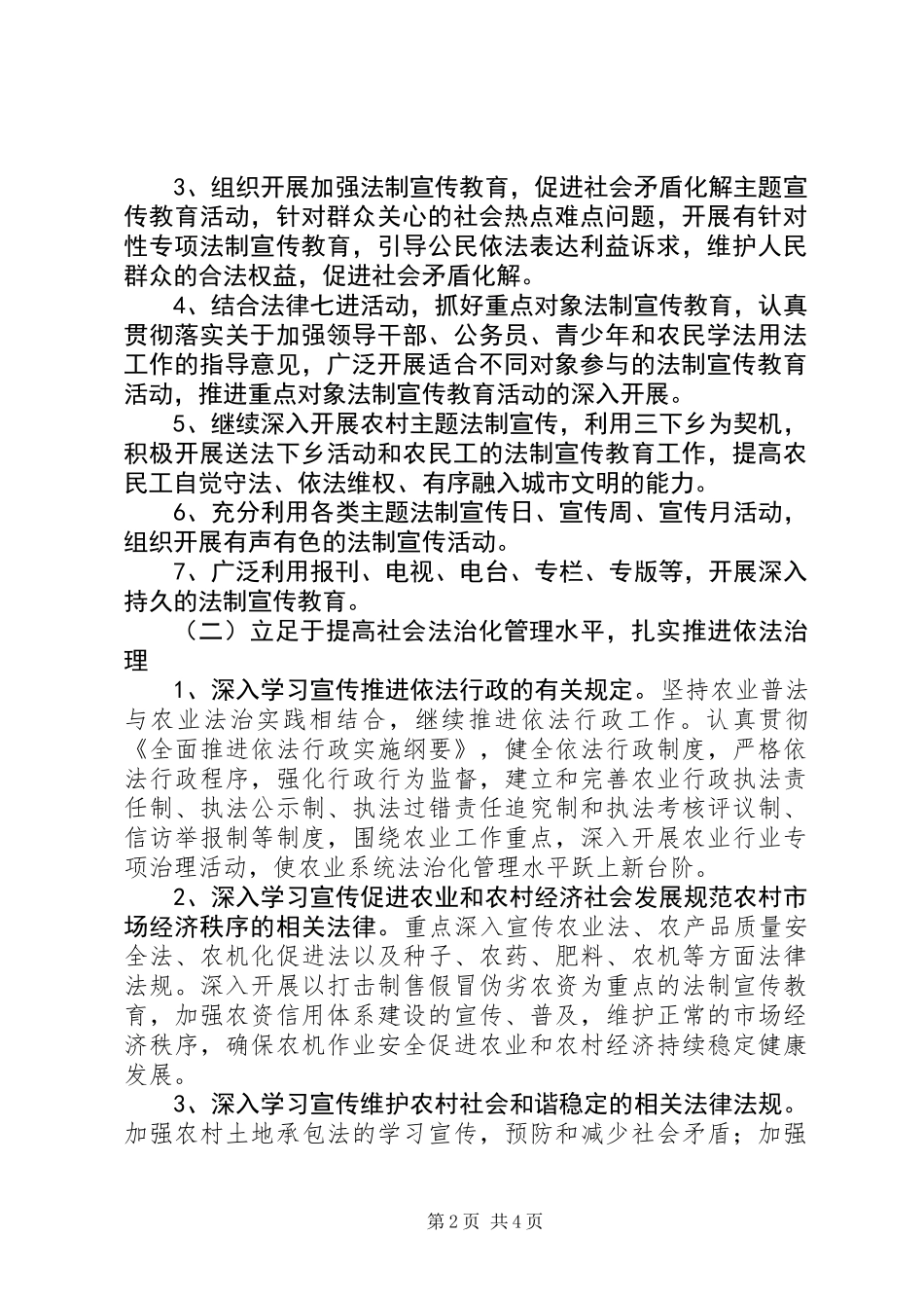 “加强法制宣传教育促进社会矛盾化解”主题宣传活动总结_第2页
