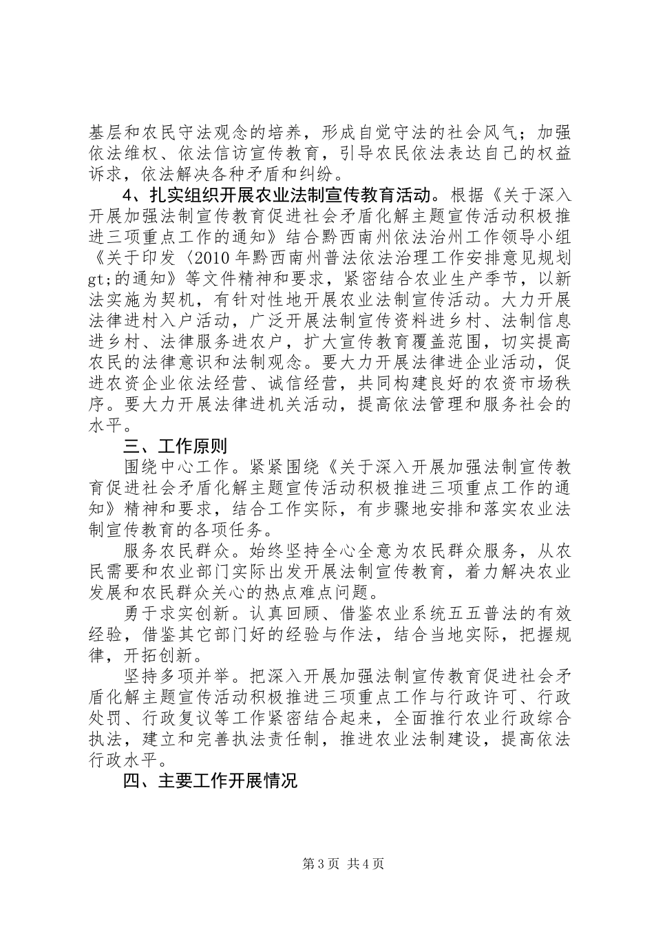 “加强法制宣传教育促进社会矛盾化解”主题宣传活动总结_第3页