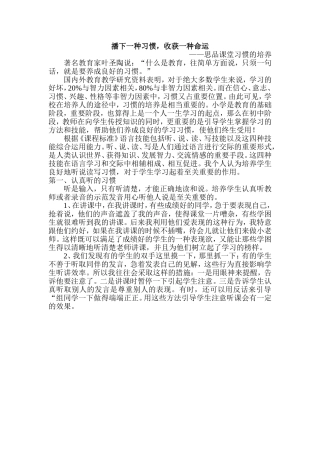 播下一种习惯