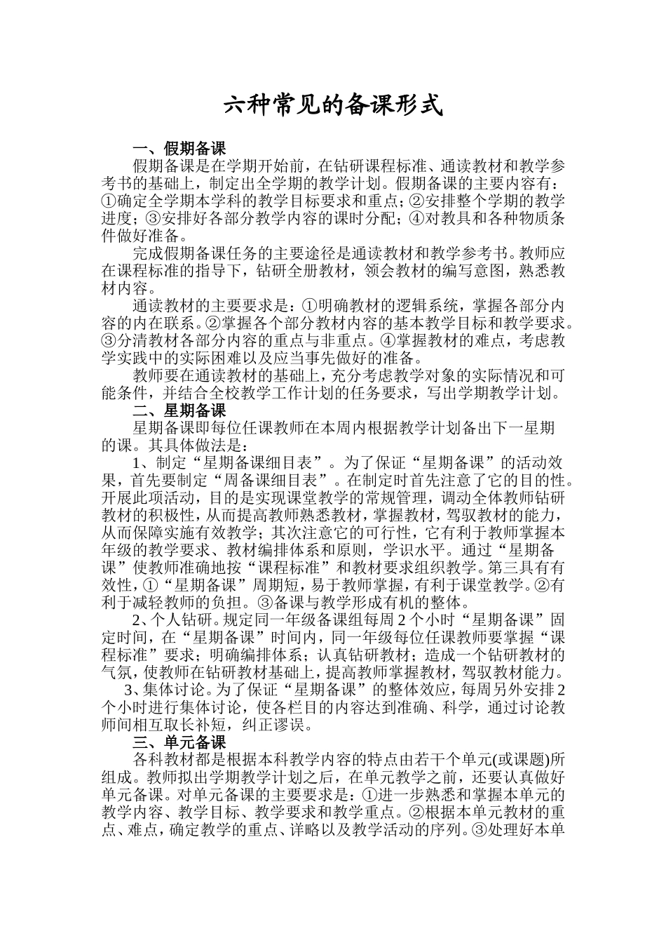 六种常见的备课形式_第1页