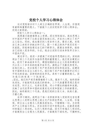 党校个人学习心得体会