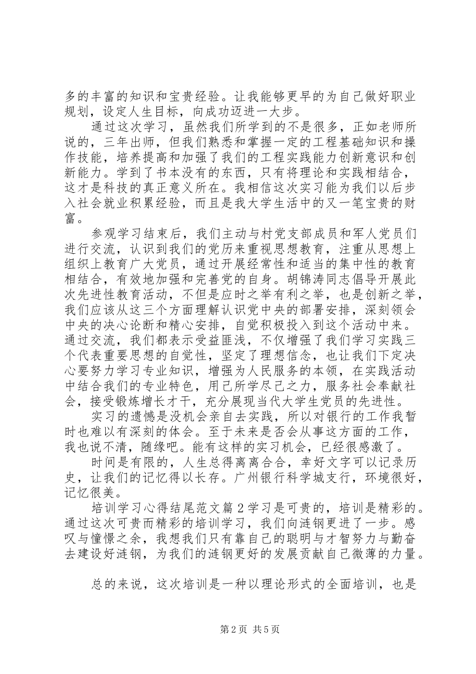 培训学习心得结尾范文参考_第2页