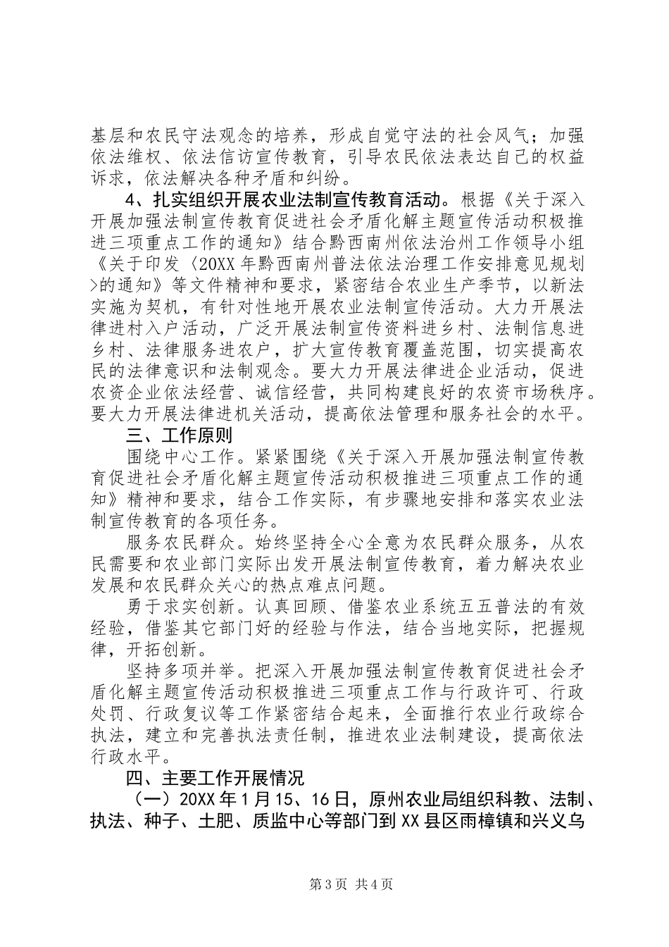 “加强法制宣传教育促进社会矛盾化解”主题宣传活动总结 (2)_第3页