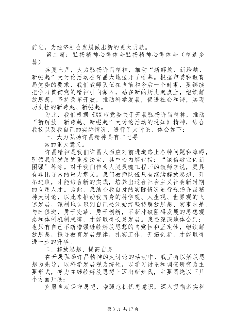 “弘扬公安精神”之心得体会之一_第3页