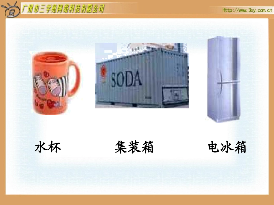 人教课标版五年级下册《容积和容积单位》_第2页