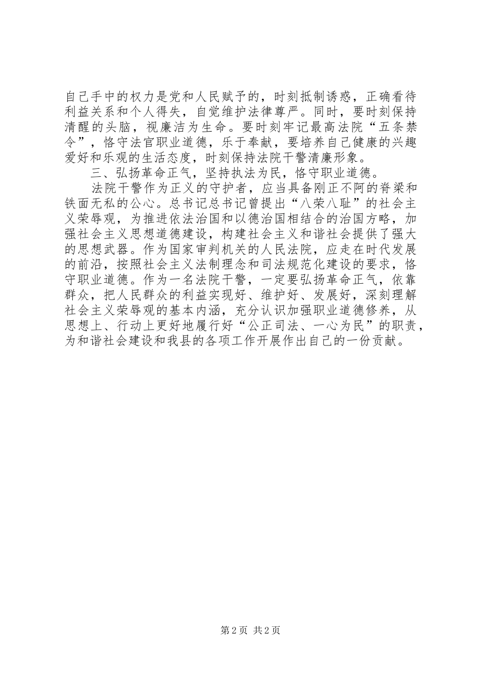 发扬传统坚定信念执法活动心得体会_第2页