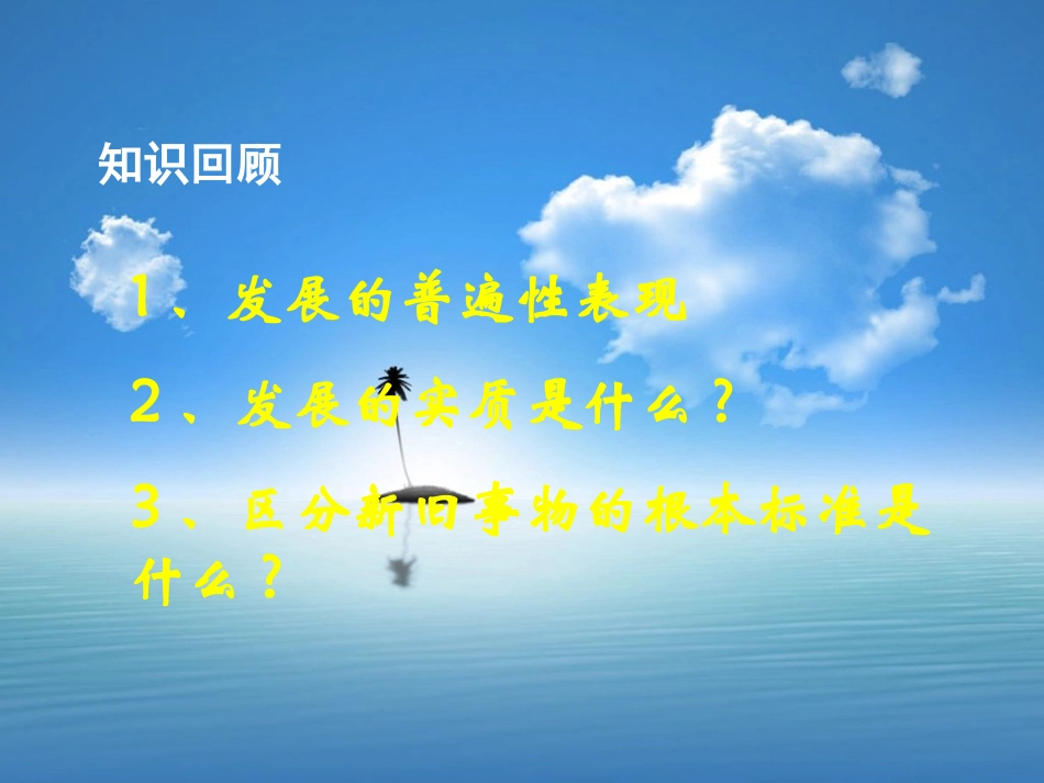 高二《生活与哲学》学习课件：第八课（2）用发展的眼光看问题_第2页