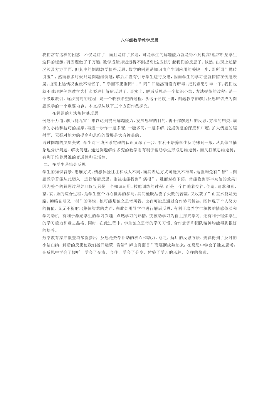 八年级数学教学反思_第1页