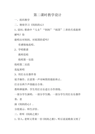 《四季的歌》第二课时教学设计