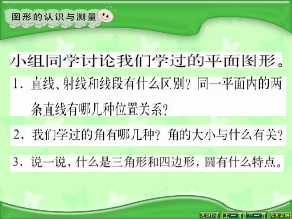 平面图形的认识与测量_第2页