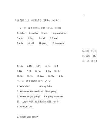 小学二年级英语（上）口语测试卷
