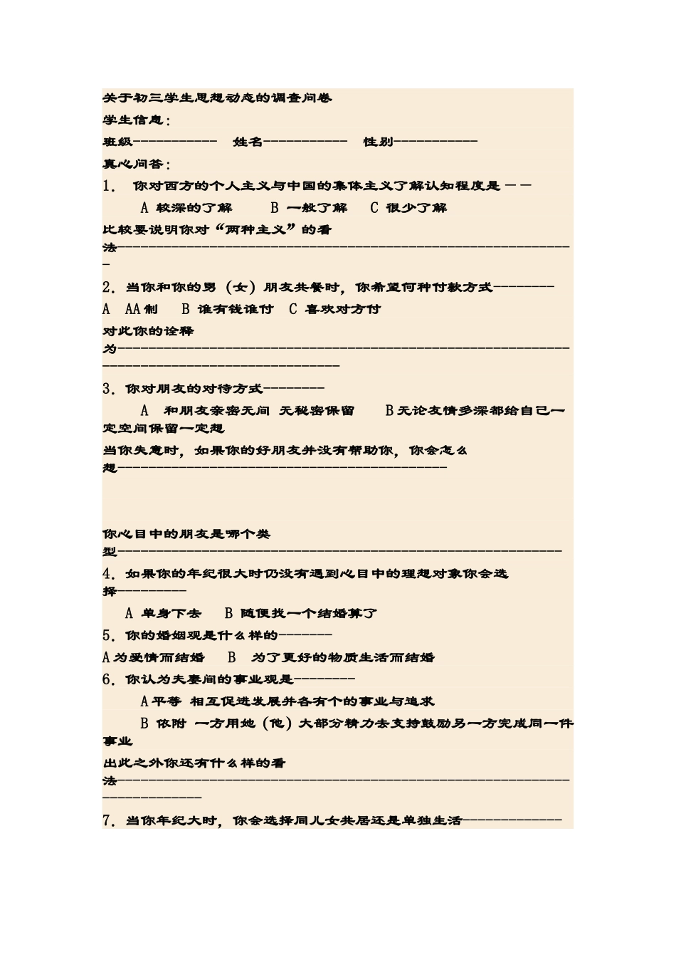关于初三学生思想动态的调查问卷_第1页