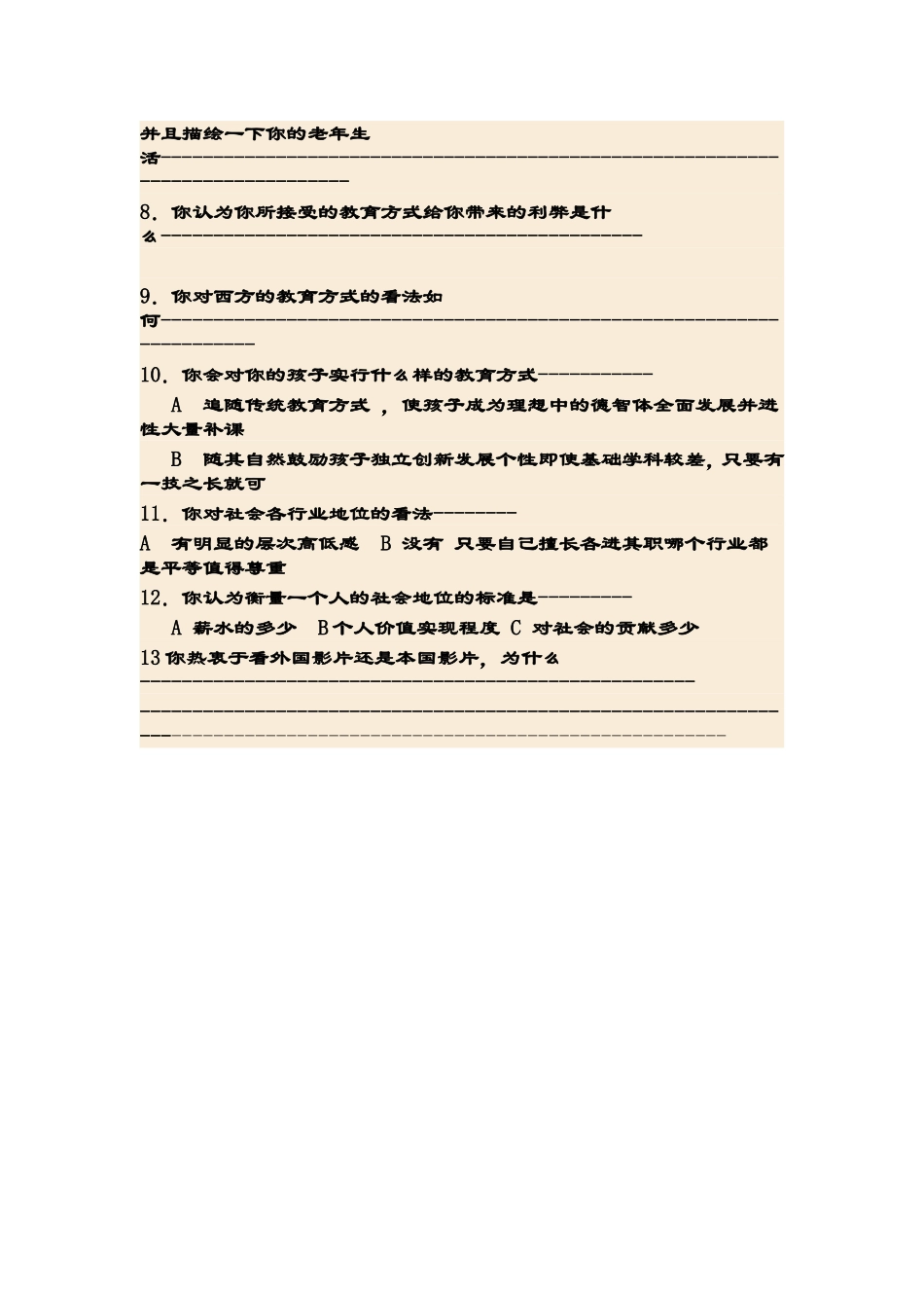 关于初三学生思想动态的调查问卷_第2页