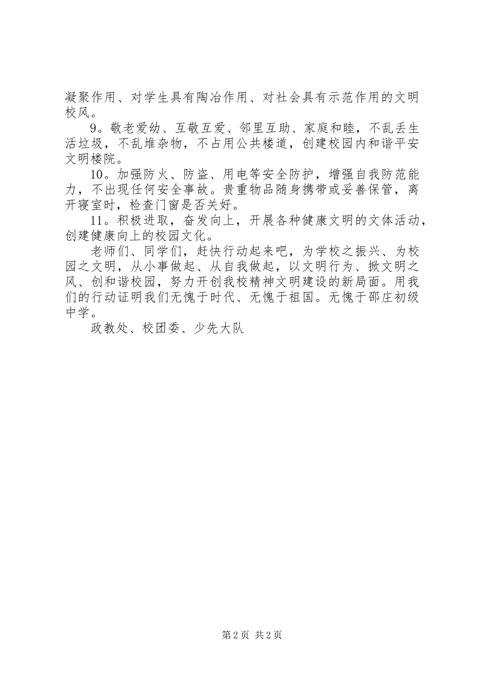 “创建和谐平安校园”倡议书 (2)_第2页