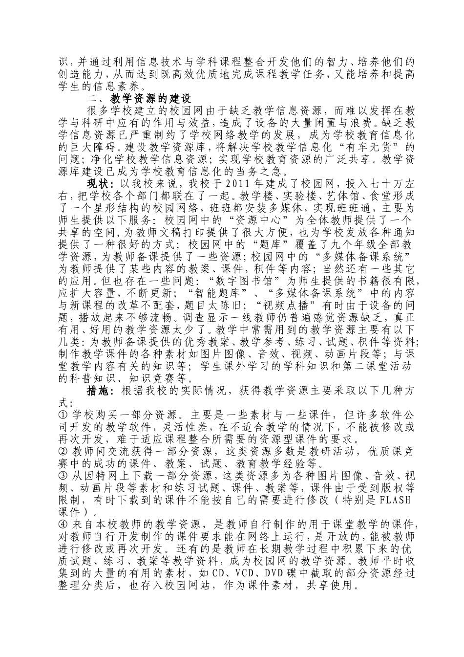 校园网建设建什么_第2页