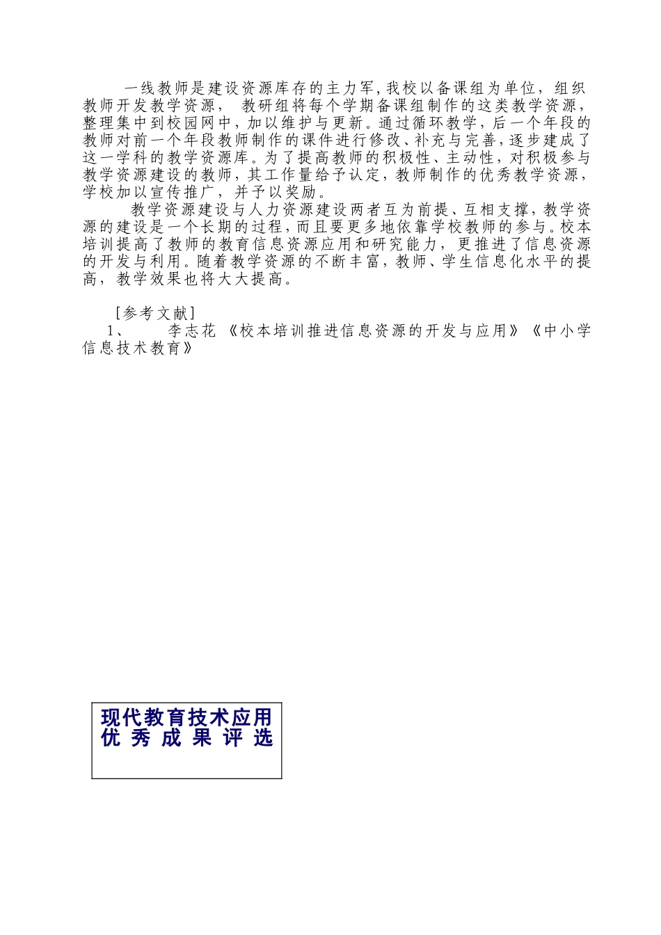 校园网建设建什么_第3页