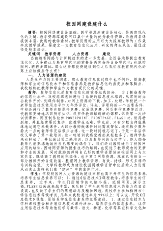 校园网建设建什么