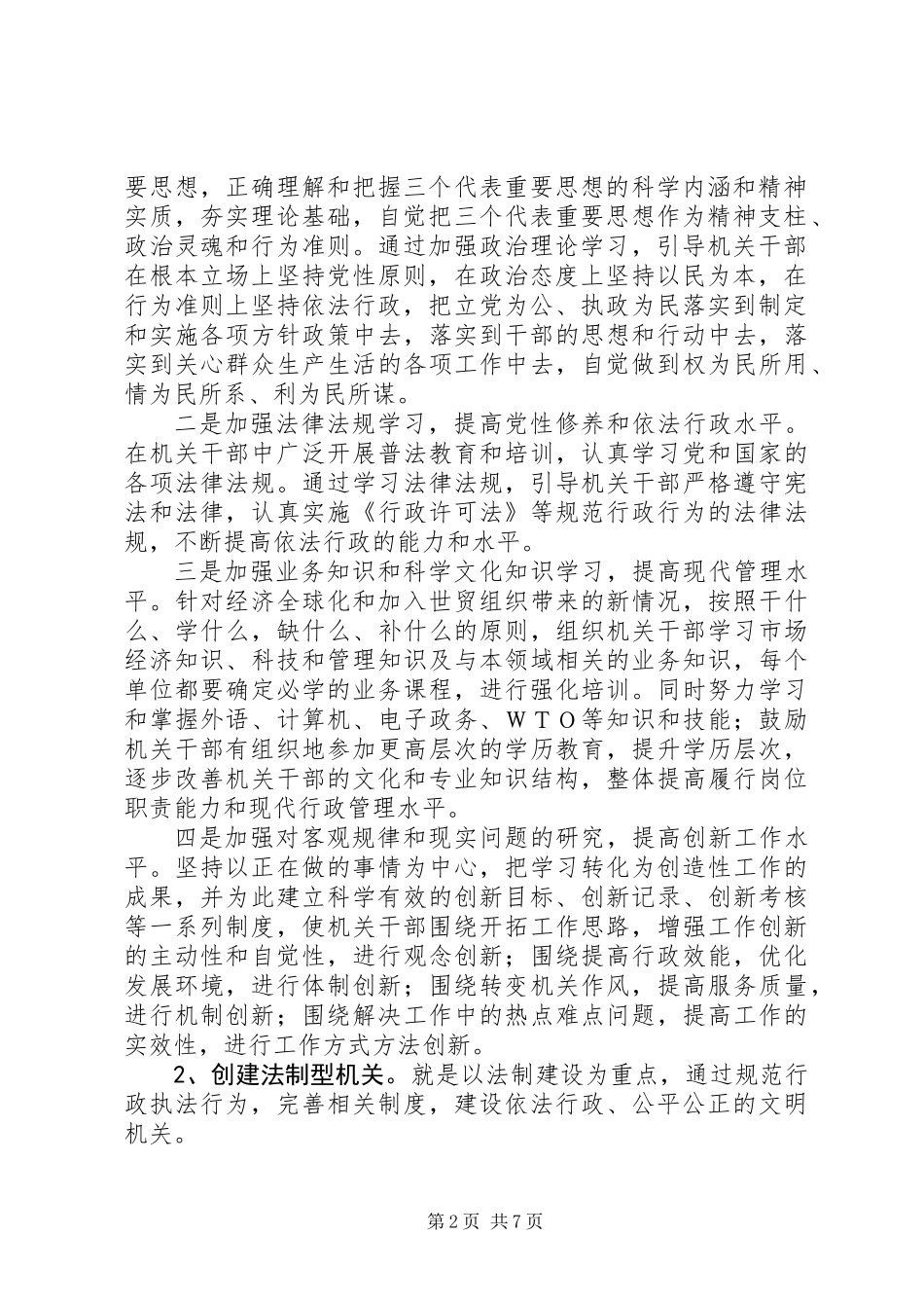“创建现代文明机关，优化政务环境”活动计划_第2页