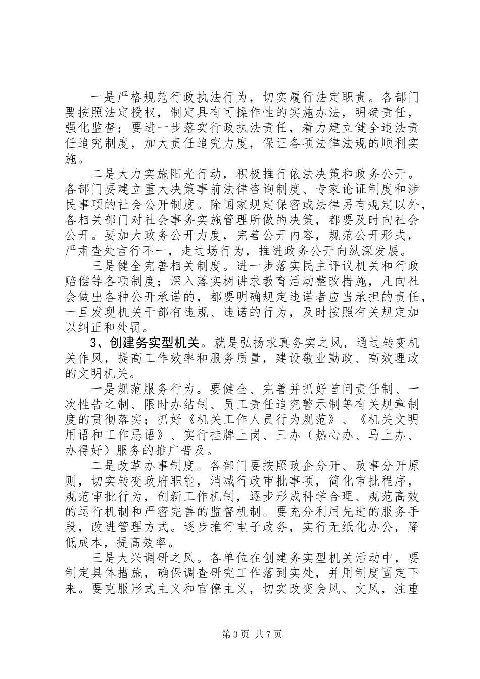 “创建现代文明机关，优化政务环境”活动计划_第3页