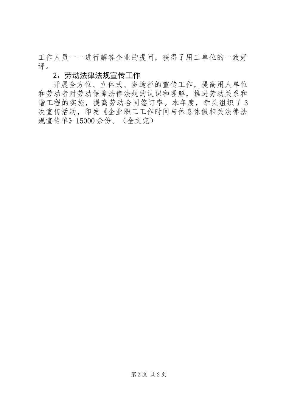 “办事难”专项整治工作总结_第2页