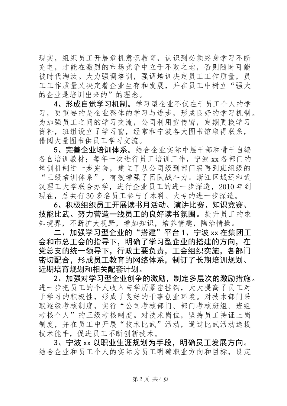 “创建市学习型企业”申报材料_第2页