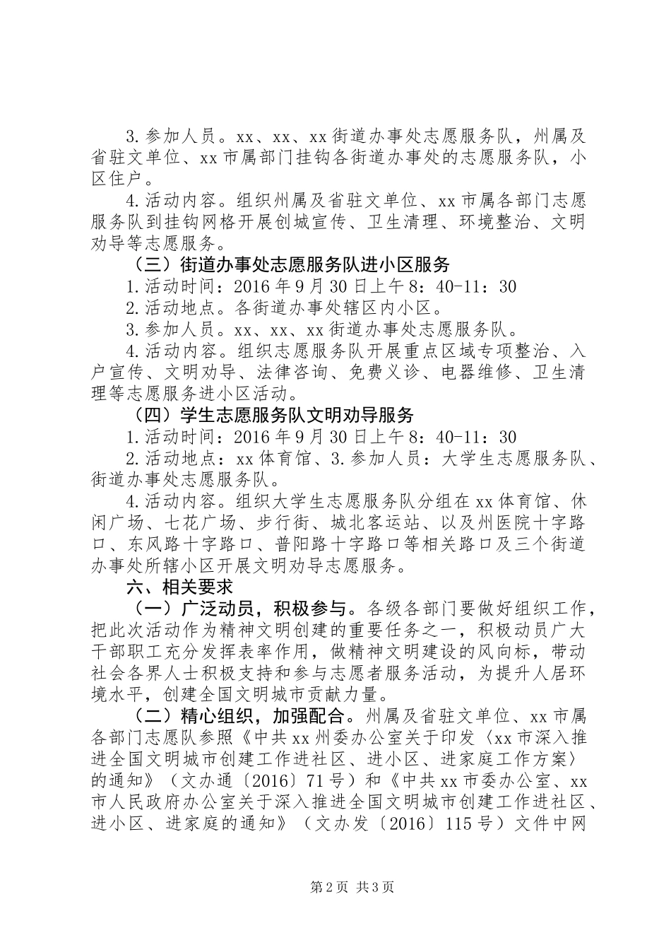 “创建全国文明城市·争做文明市民迎国庆”志愿服务活动方案_第2页