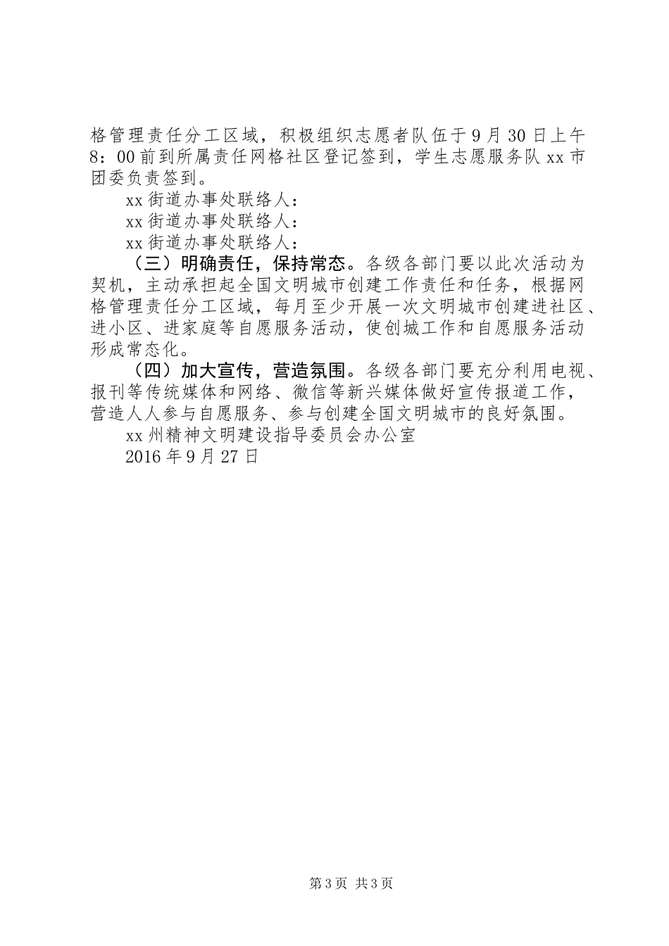 “创建全国文明城市·争做文明市民迎国庆”志愿服务活动方案_第3页