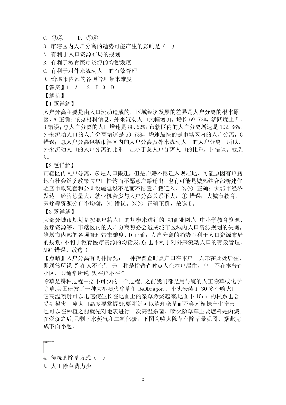 2023届广东省部分学校高三下学期5月份大联考地理试题含答案_第2页