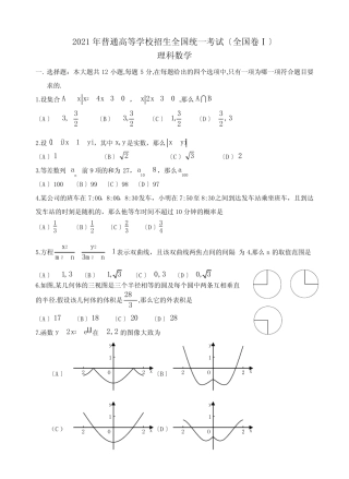 2021全国一卷理科数学高考真题及答案 