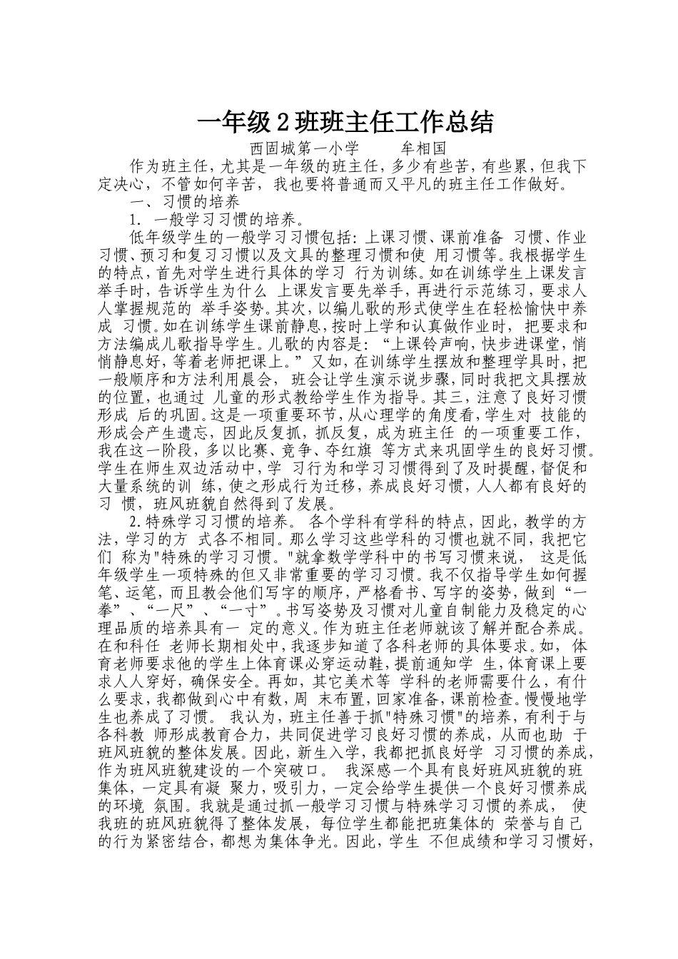 班主任工作总结牟相国_第1页