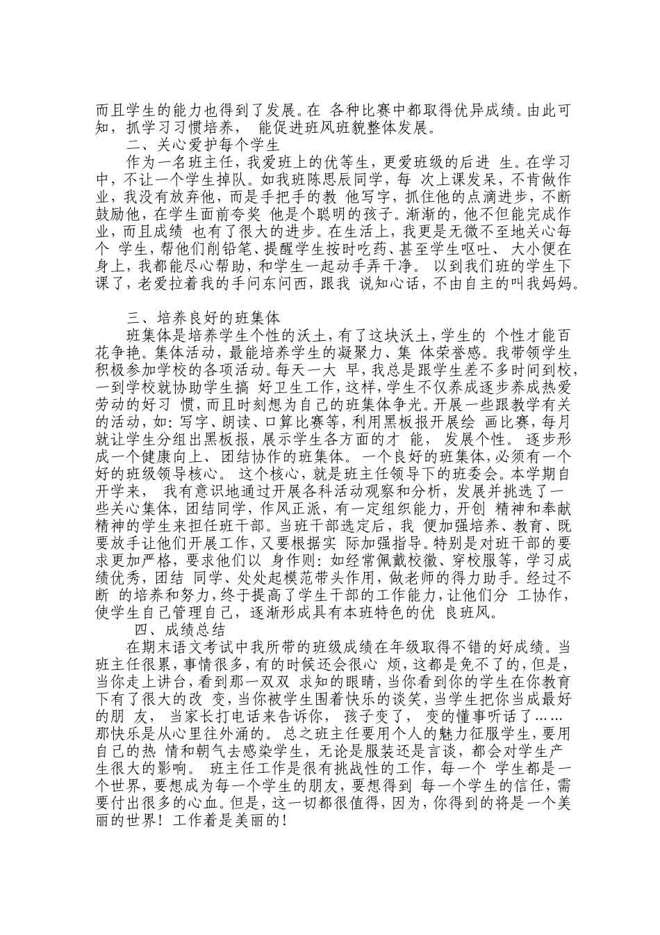 班主任工作总结牟相国_第2页