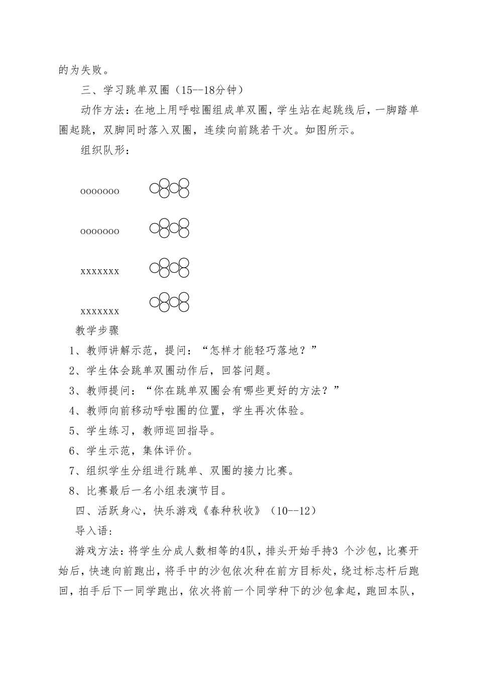 小学三年级上册体育跳单双圈教案_第2页